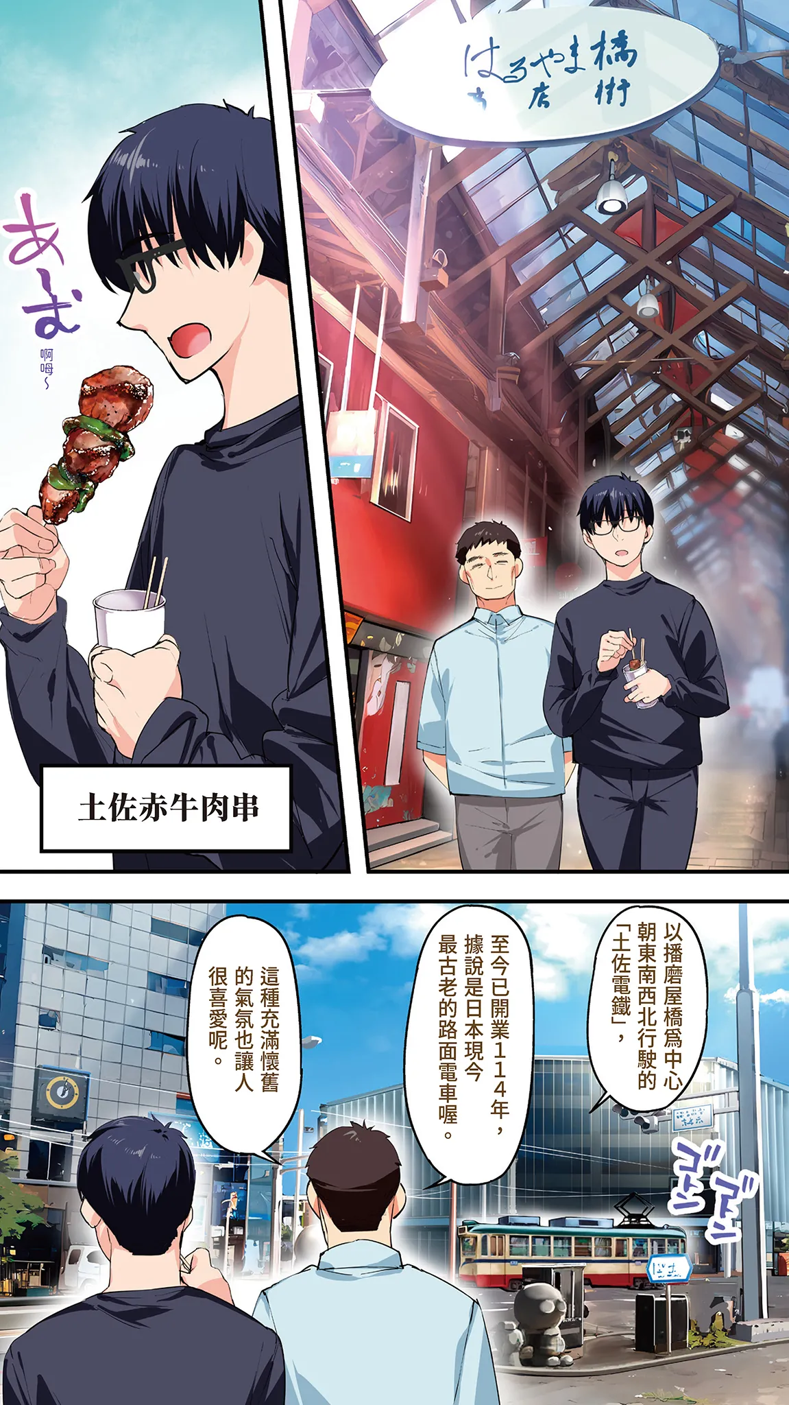 Page 98 of Panpan Travelers Kochi Shuudan Rape Ryokou | 吃飯兼炒飯的旅者們 高知集體●姦之旅