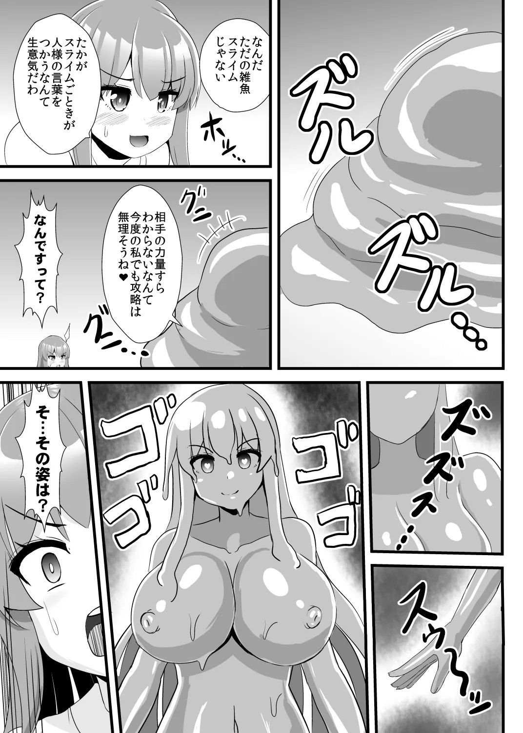 Ero Dungeon ni mo Zettai Makenai Tenshi-chan - Page 12