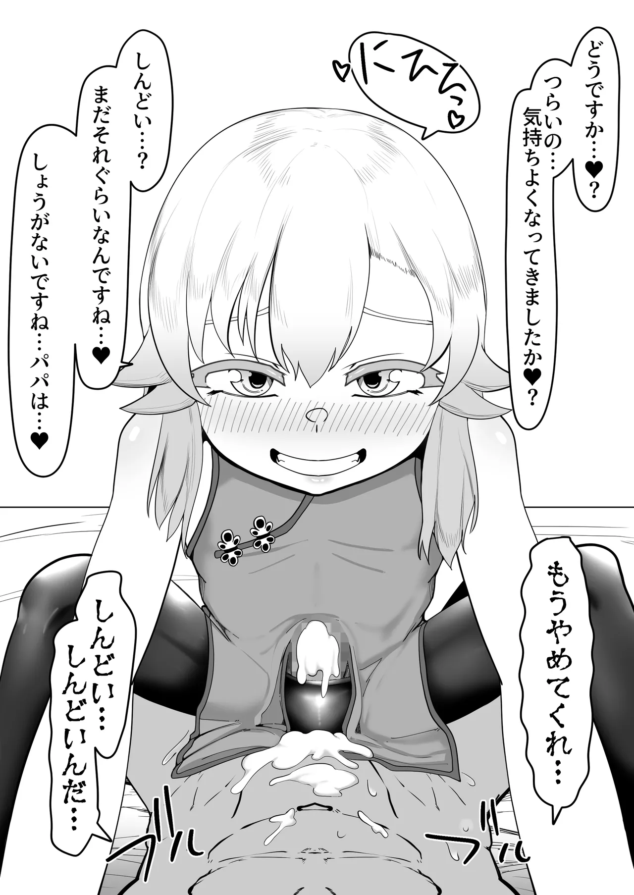 デリヘル男の娘レポート1.5ボクが男の娘になった理由 - Page 120