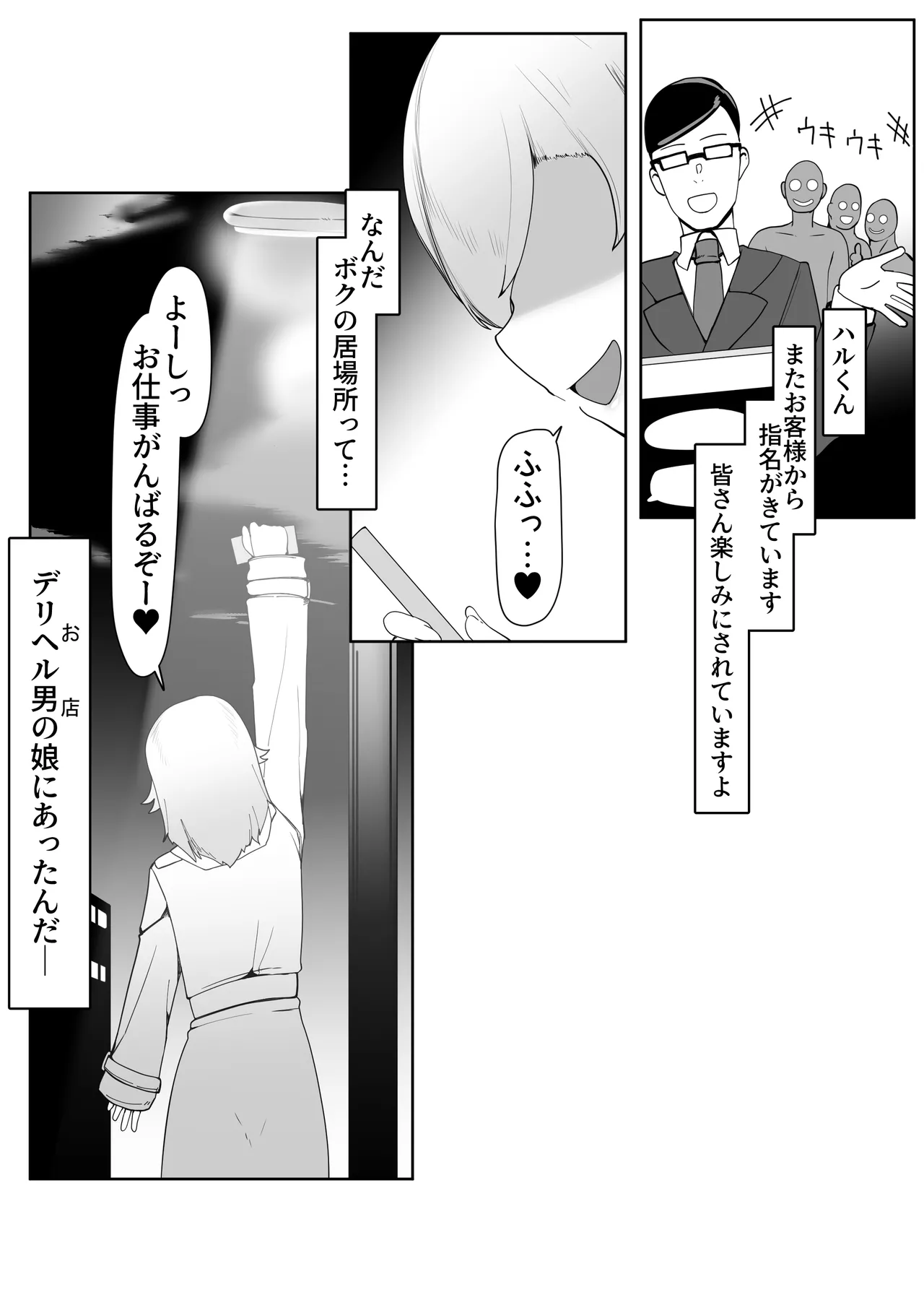 デリヘル男の娘レポート1.5ボクが男の娘になった理由 - Page 137