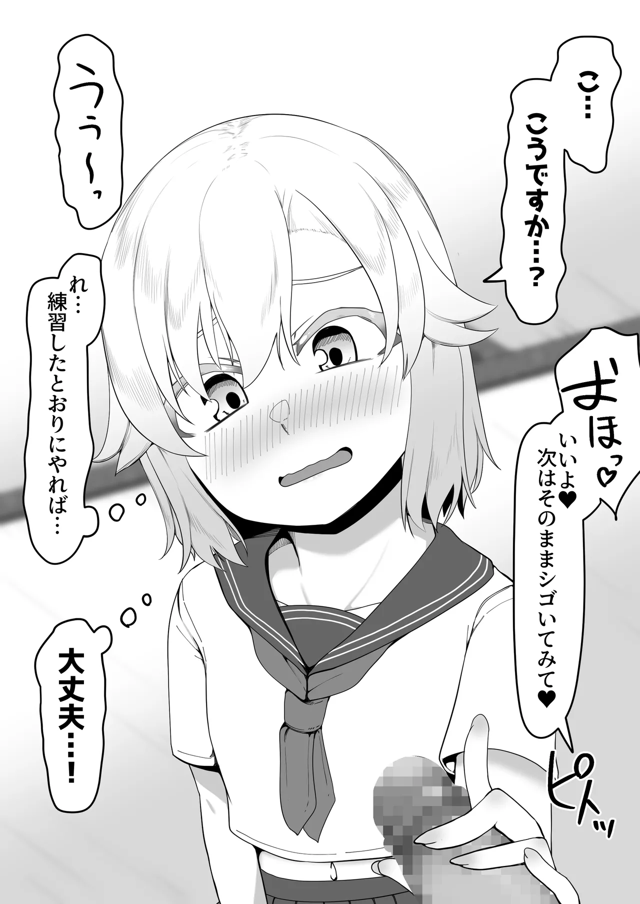 デリヘル男の娘レポート1.5ボクが男の娘になった理由 - Page 142
