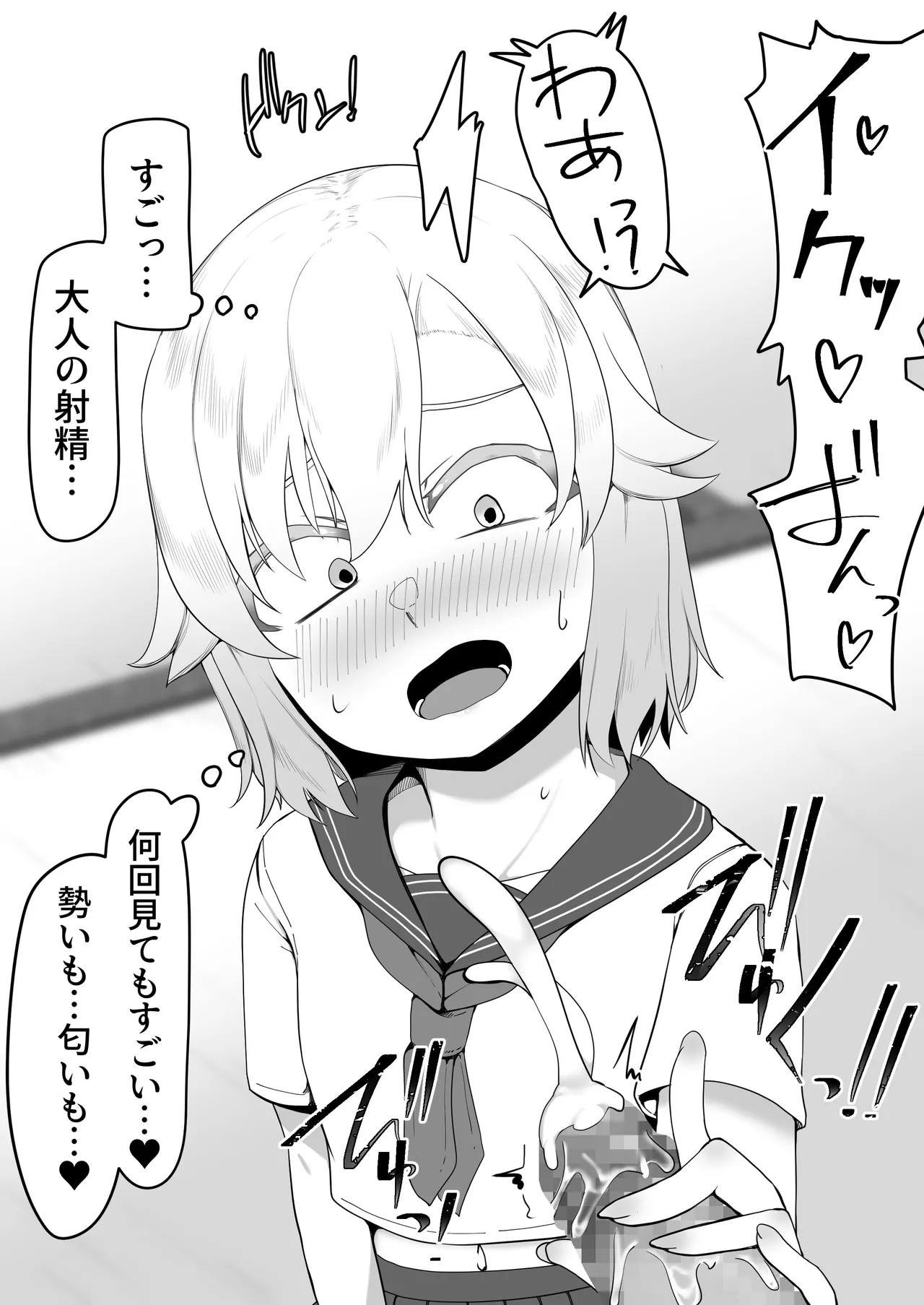 デリヘル男の娘レポート1.5ボクが男の娘になった理由 - Page 145
