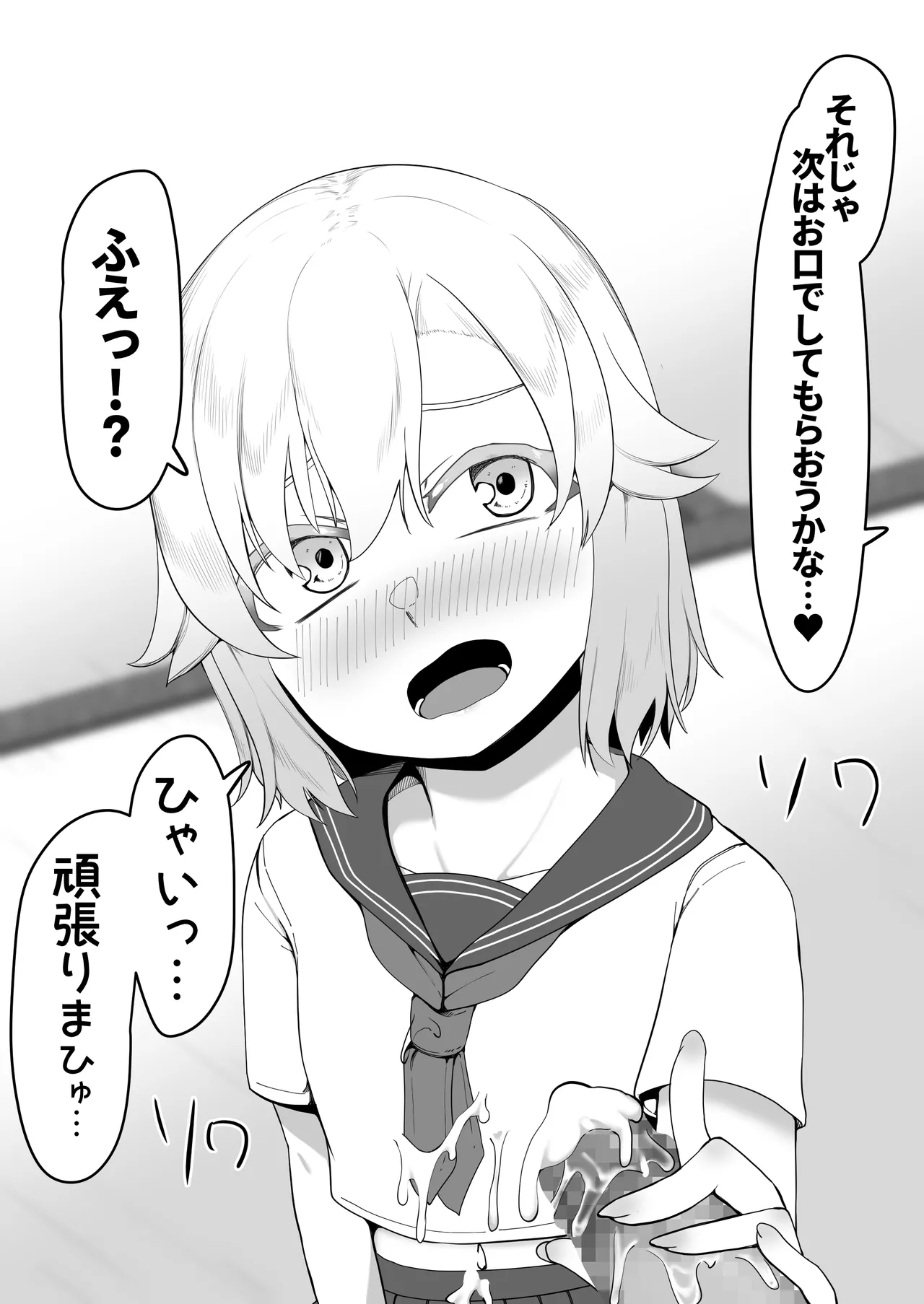 デリヘル男の娘レポート1.5ボクが男の娘になった理由 - Page 148