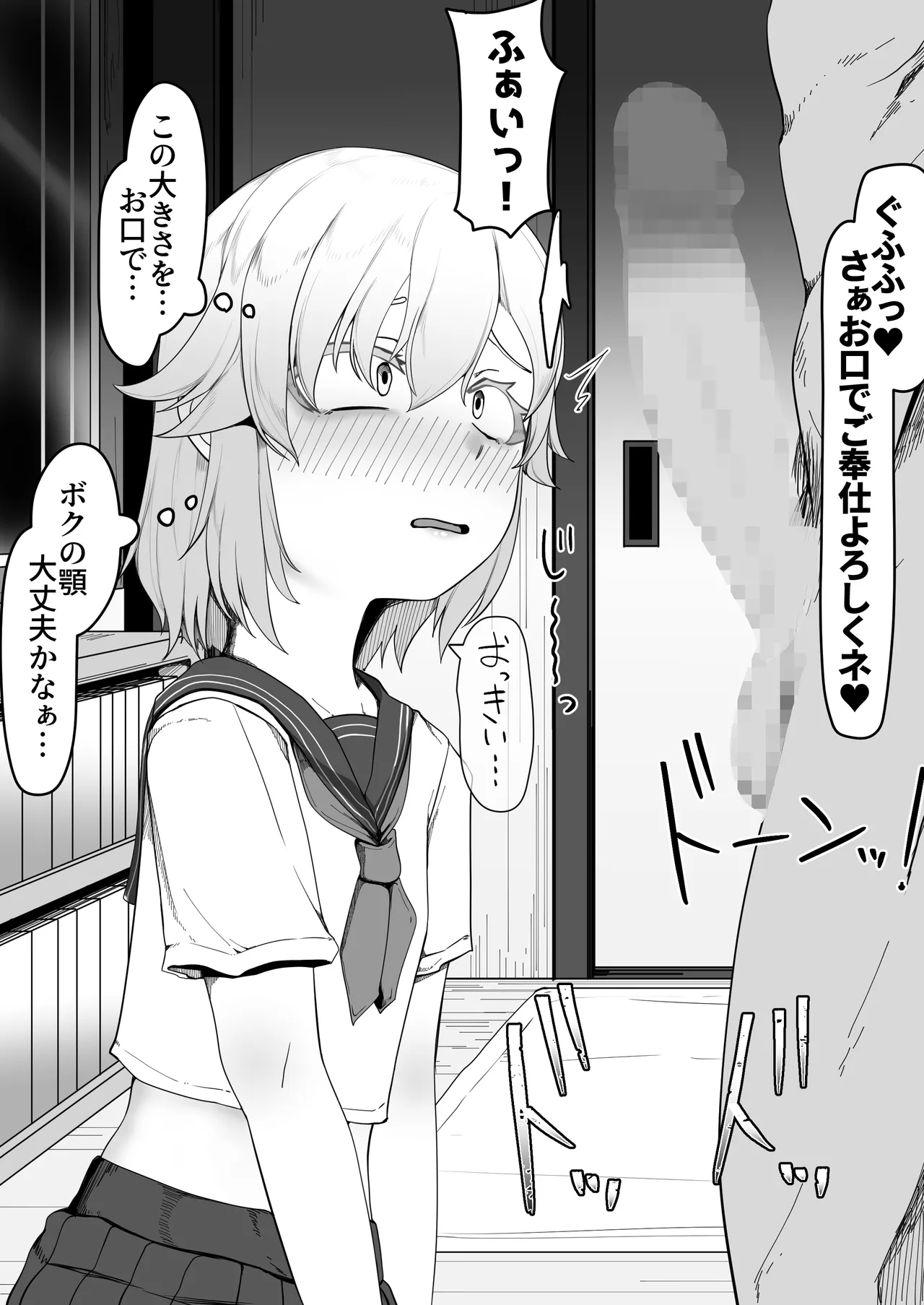 デリヘル男の娘レポート1.5ボクが男の娘になった理由 - Page 149