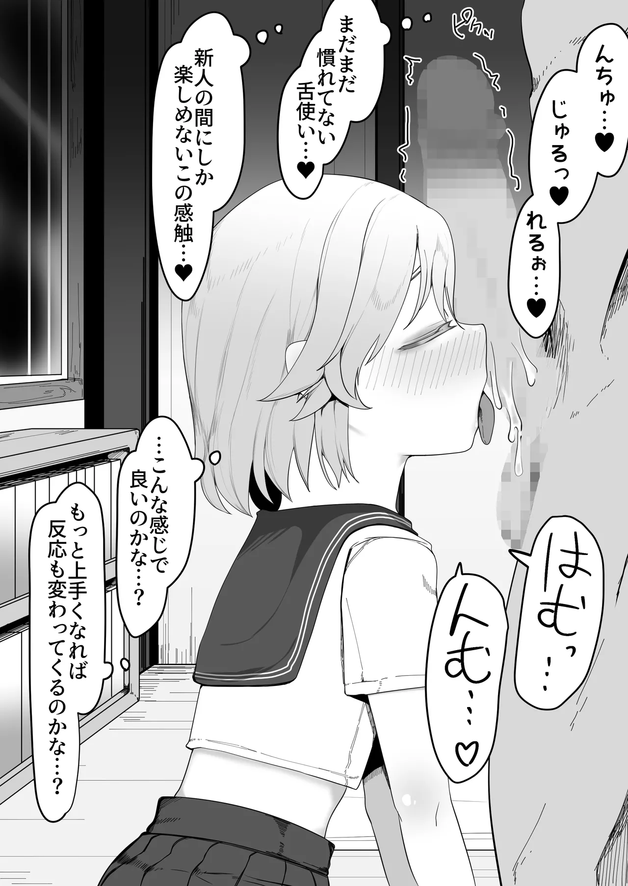 デリヘル男の娘レポート1.5ボクが男の娘になった理由 - Page 153