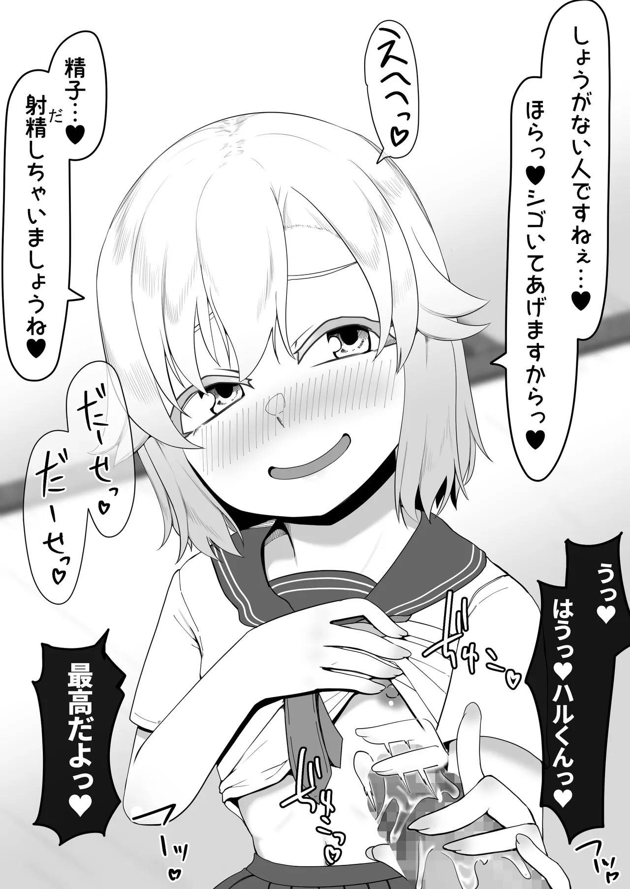 デリヘル男の娘レポート1.5ボクが男の娘になった理由 - Page 185