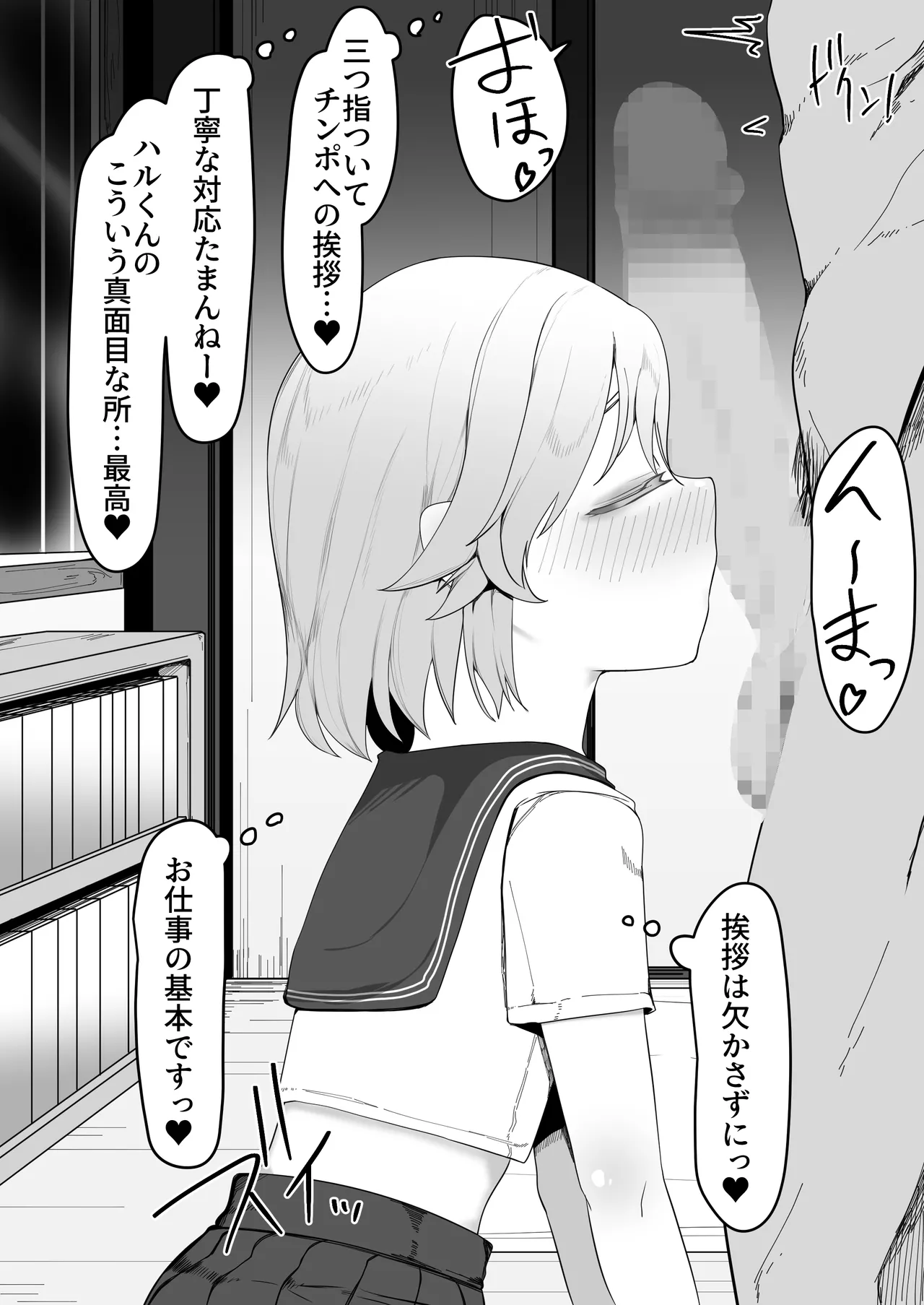 デリヘル男の娘レポート1.5ボクが男の娘になった理由 - Page 190