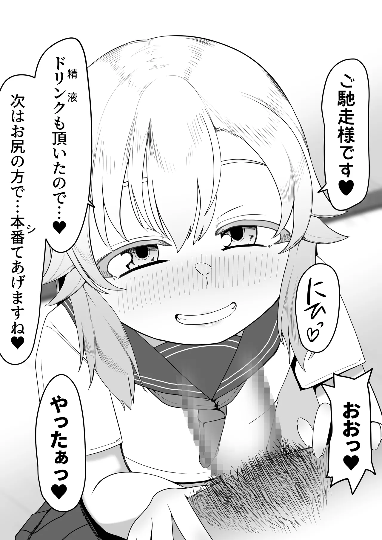 デリヘル男の娘レポート1.5ボクが男の娘になった理由 - Page 204
