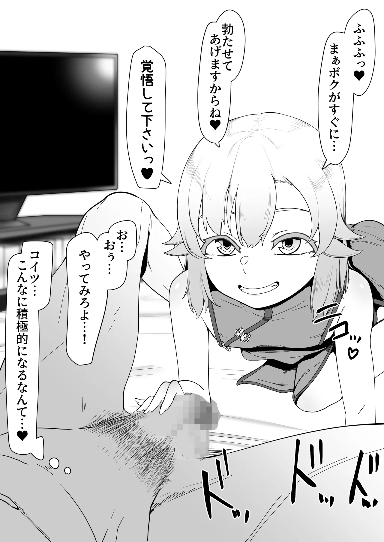デリヘル男の娘レポート1.5ボクが男の娘になった理由 - Page 83