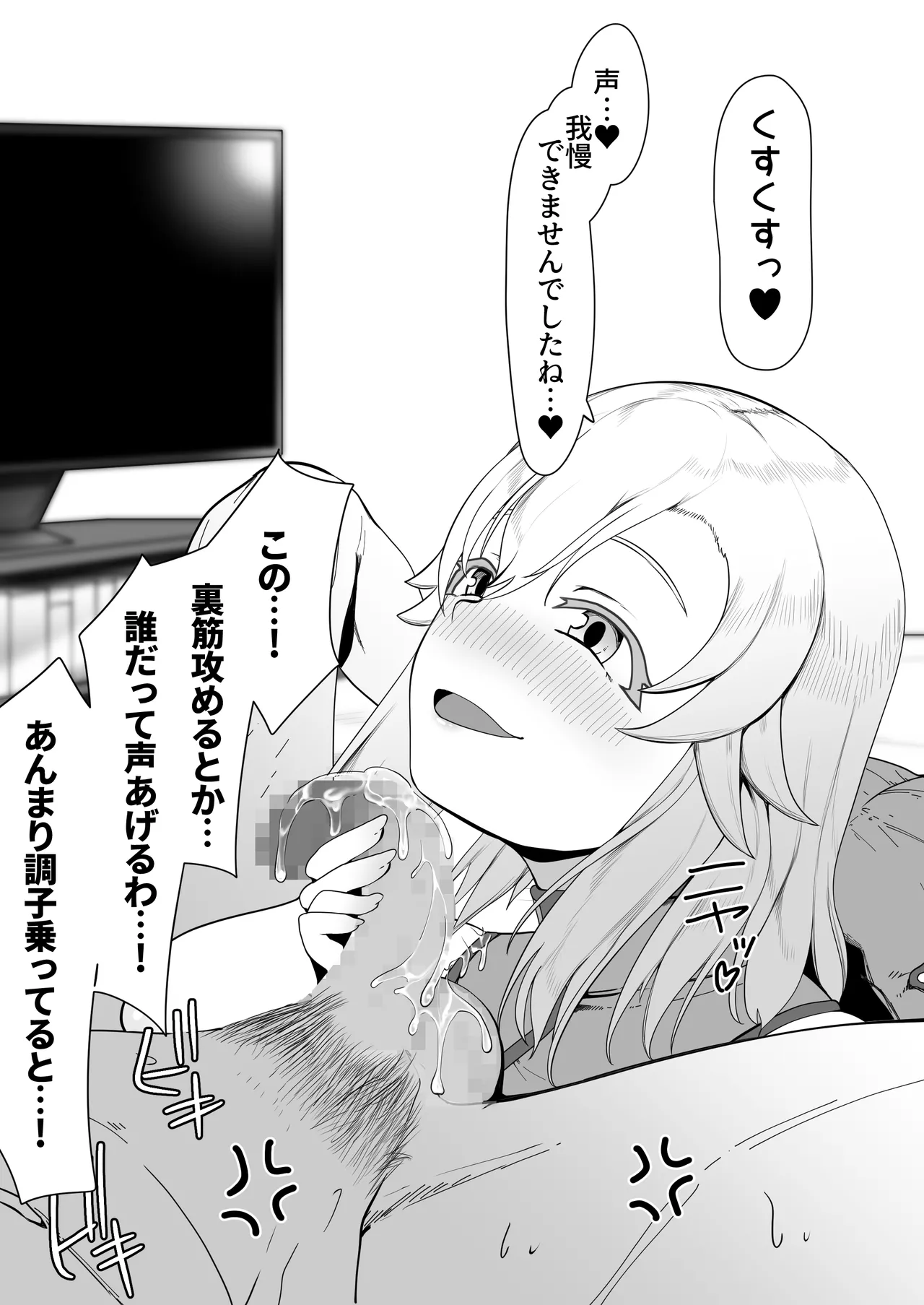 デリヘル男の娘レポート1.5ボクが男の娘になった理由 - Page 92