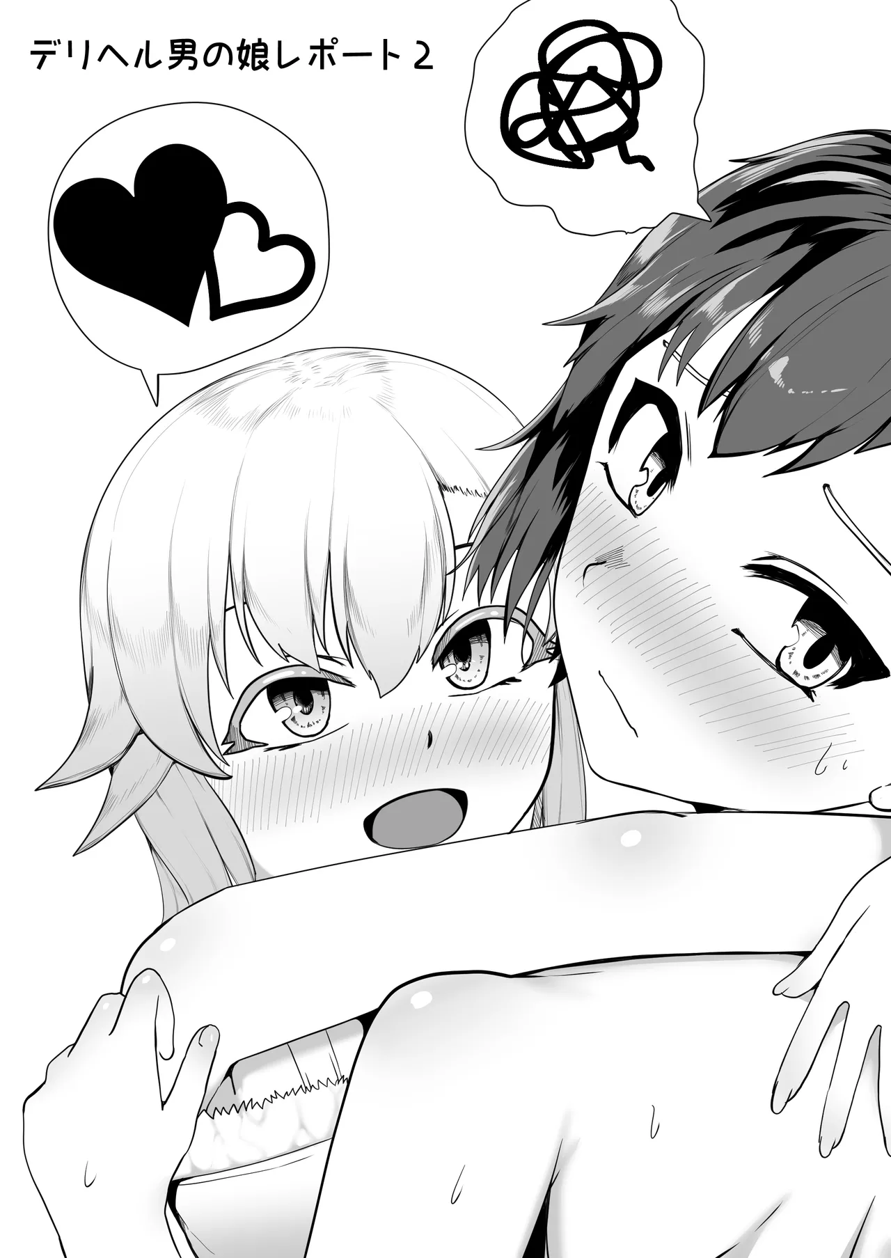 デリヘル男の娘レポート2ボクらのハメレポ - Page 108