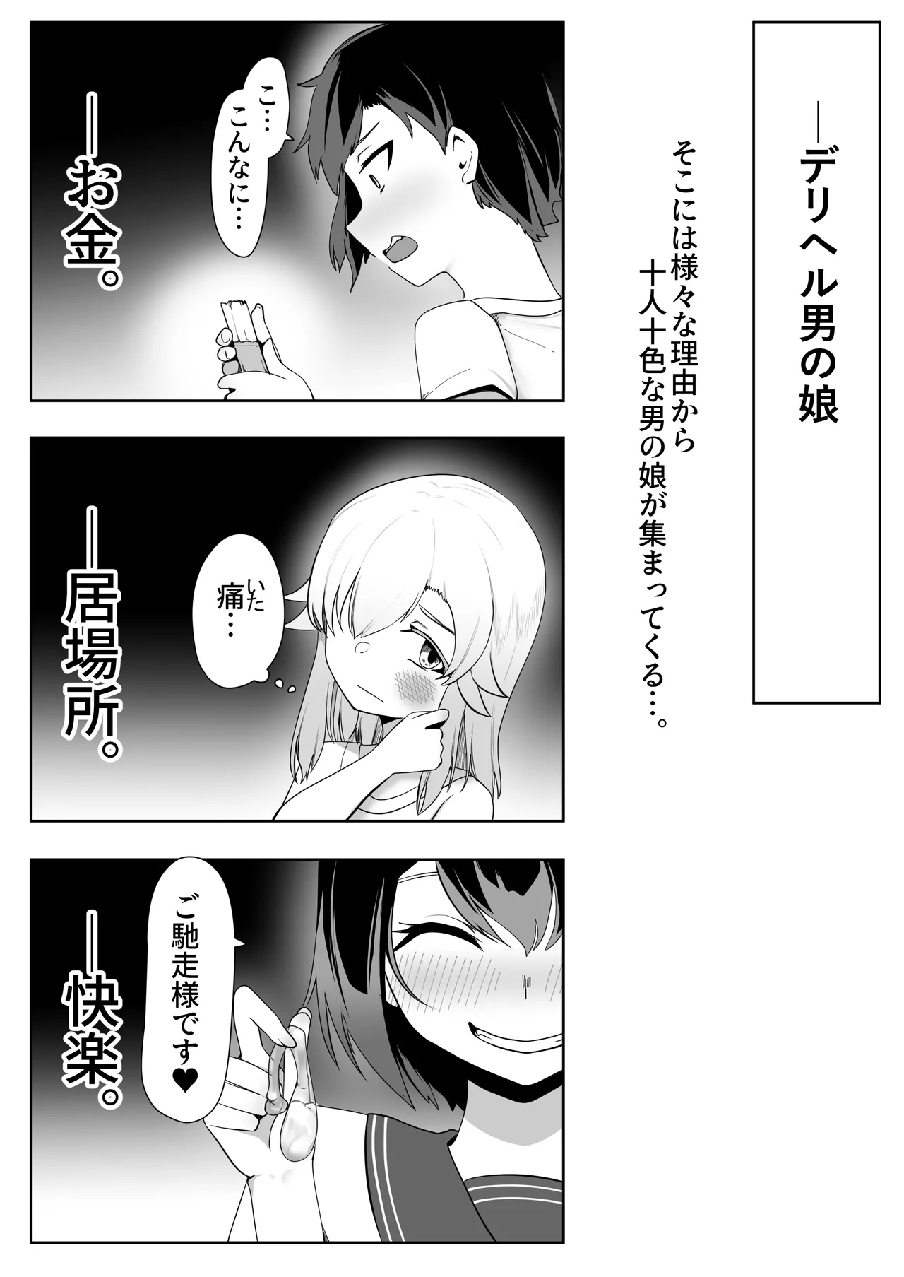 デリヘル男の娘レポート2ボクらのハメレポ - Page 109