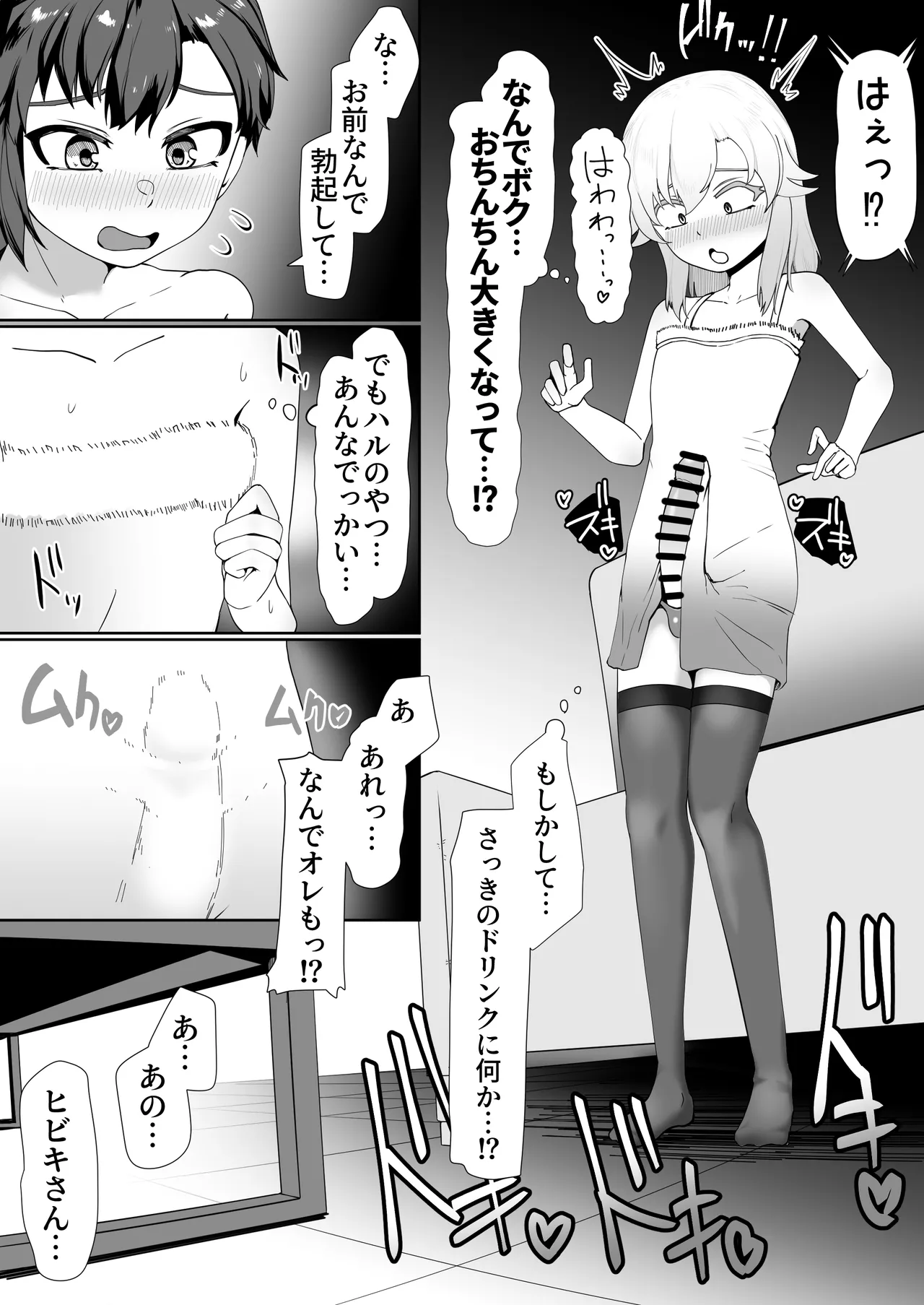 デリヘル男の娘レポート2ボクらのハメレポ - Page 115