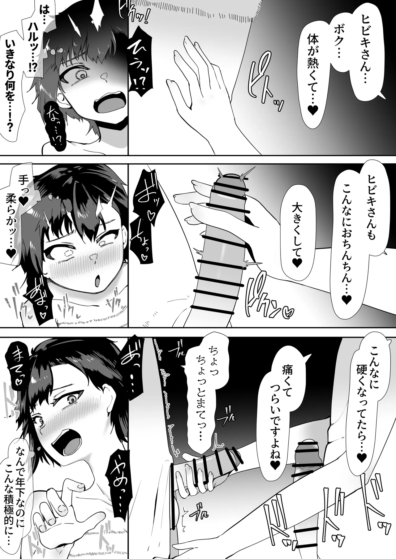 デリヘル男の娘レポート2ボクらのハメレポ - Page 117