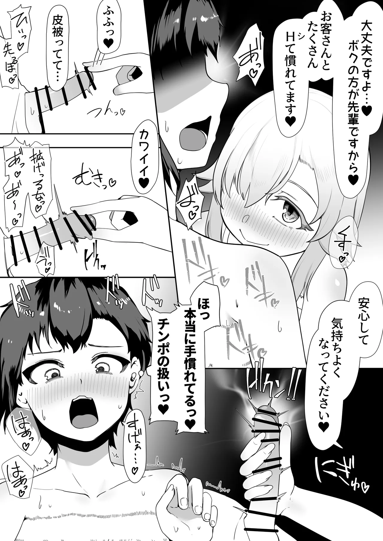 デリヘル男の娘レポート2ボクらのハメレポ - Page 118