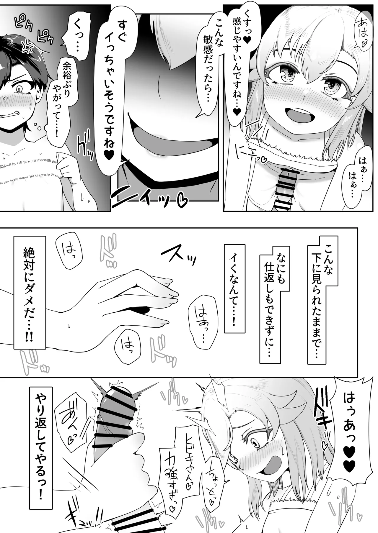 デリヘル男の娘レポート2ボクらのハメレポ - Page 119