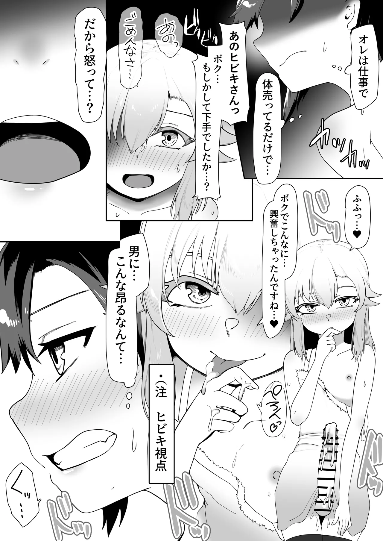 デリヘル男の娘レポート2ボクらのハメレポ - Page 123