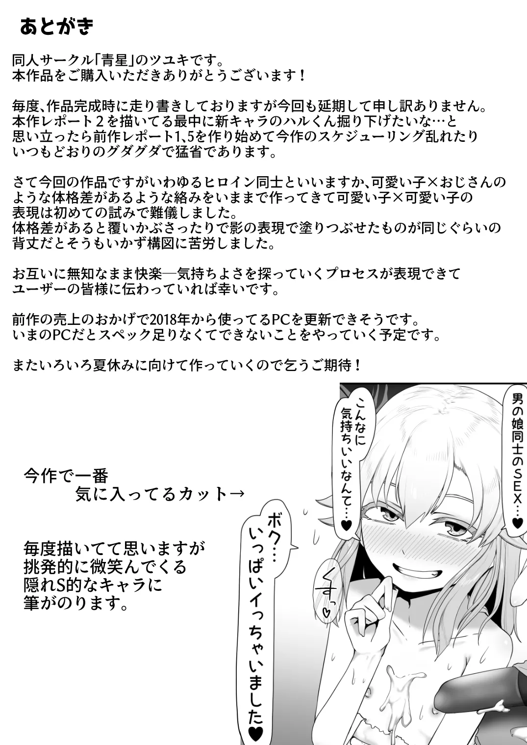 デリヘル男の娘レポート2ボクらのハメレポ - Page 204