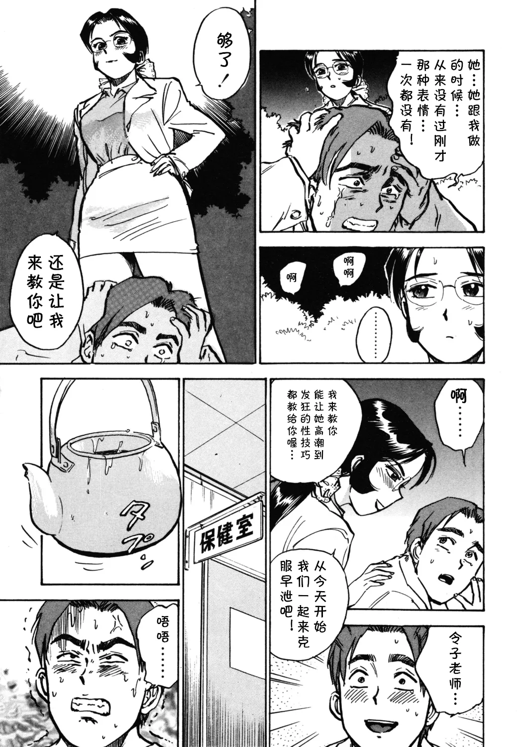[桃山ジロウ] 第六话 マスター·レイコ (あぶない令子先生1) [Digital] (cqxl自己汉化)（Chinese） - Page 11