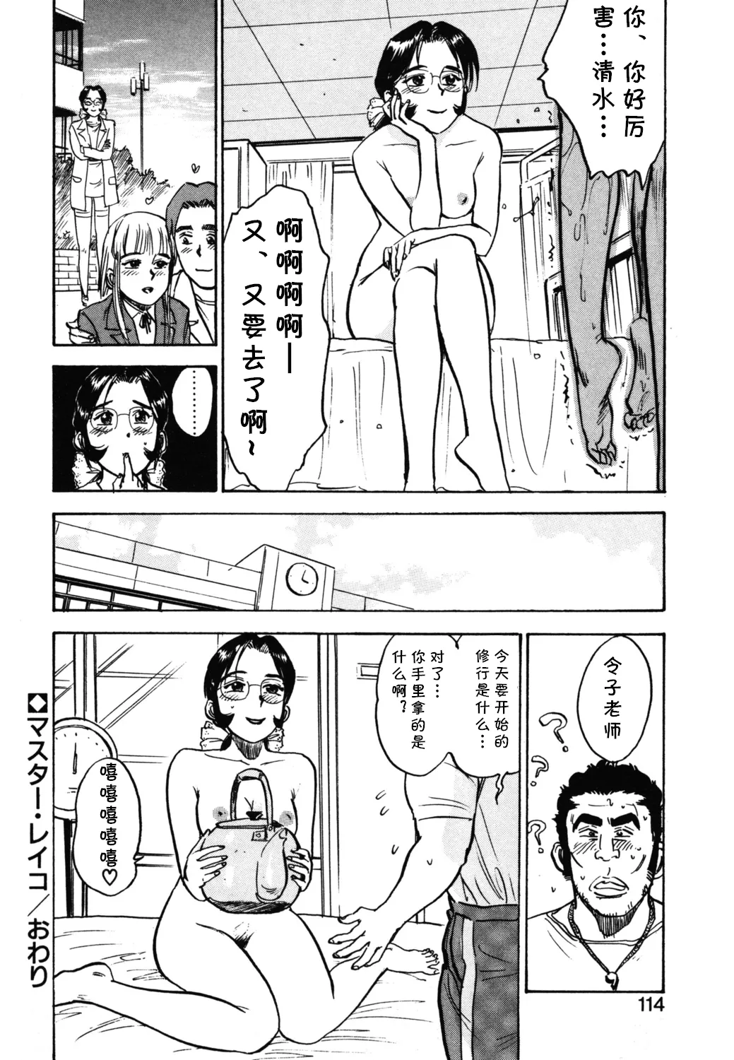 [桃山ジロウ] 第六话 マスター·レイコ (あぶない令子先生1) [Digital] (cqxl自己汉化)（Chinese） - Page 18
