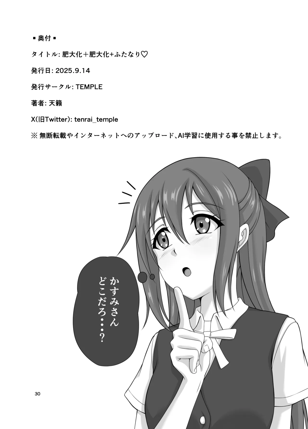 Page 29 of Hidaka + Hidaka + Futanari ♡