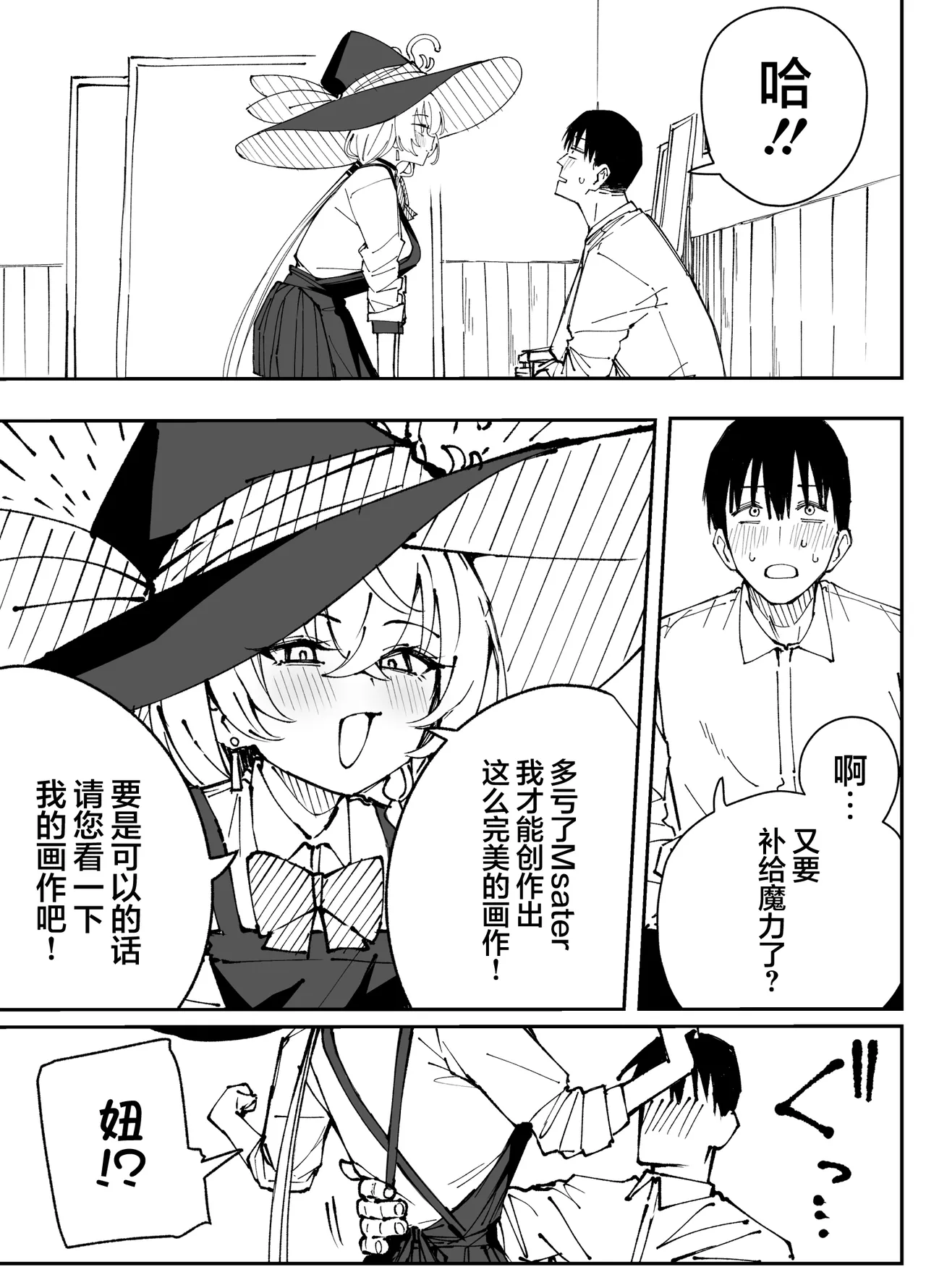 Fanbox汉化合集 - Page 17