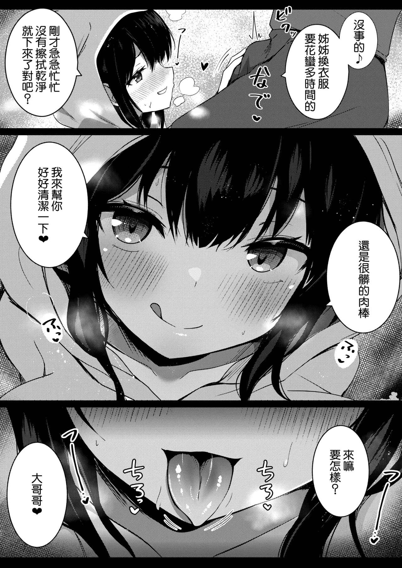 Kanojo no Imouto no Yuuwaku ni wa Katenai 2 - Page 11