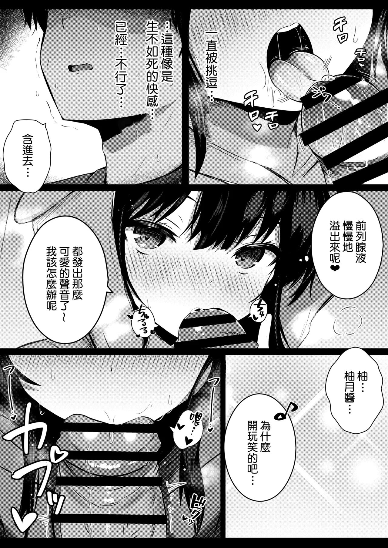 Kanojo no Imouto no Yuuwaku ni wa Katenai 2 - Page 14