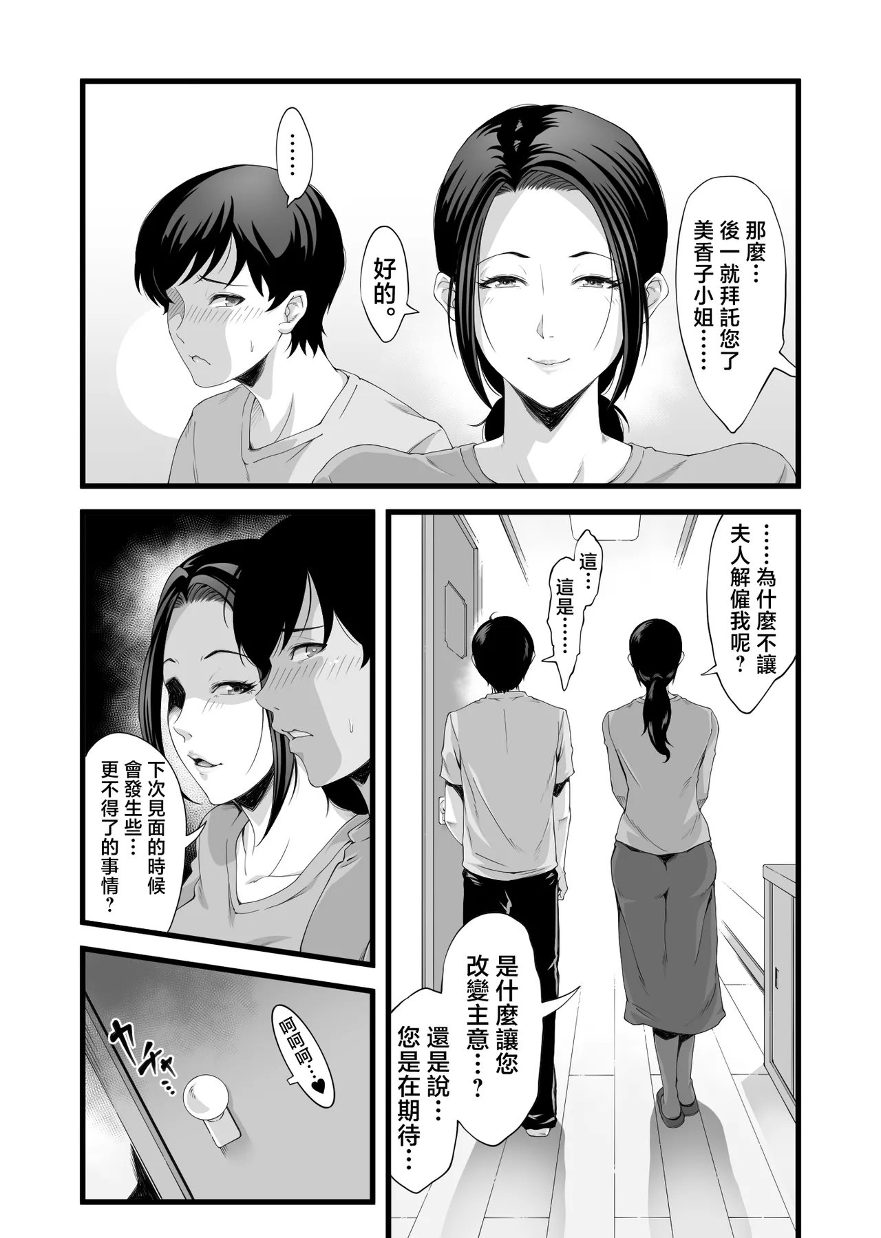 Kaseifu wa Midara! | 家政婦很淫蕩! - Page 14