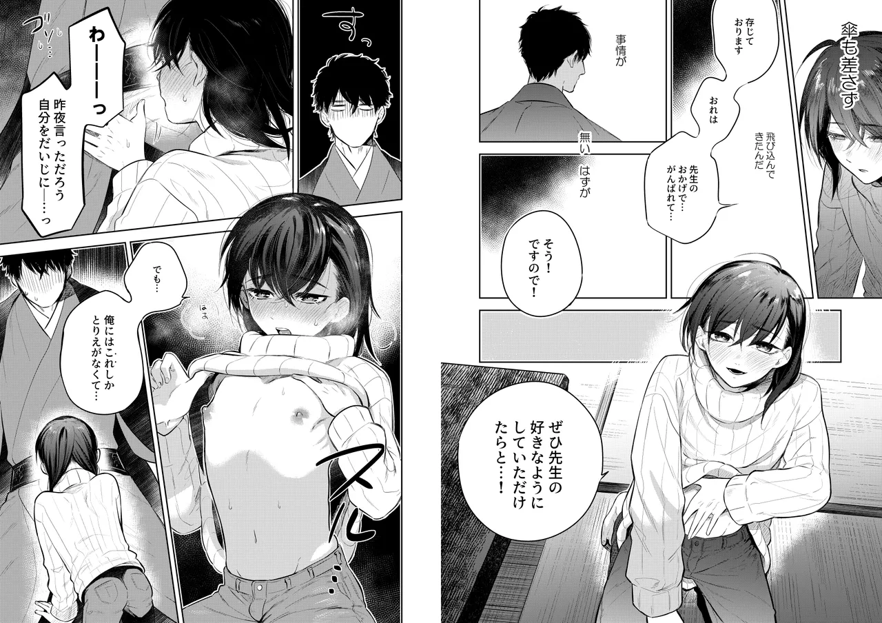 Hana ni Ochi, Sakura no Hi. - Page 10