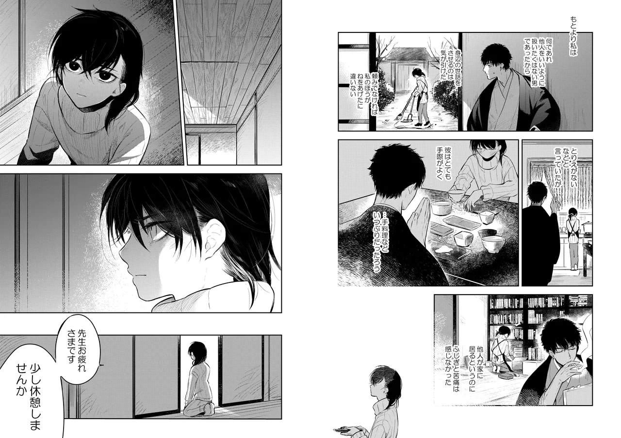 Hana ni Ochi, Sakura no Hi. - Page 12