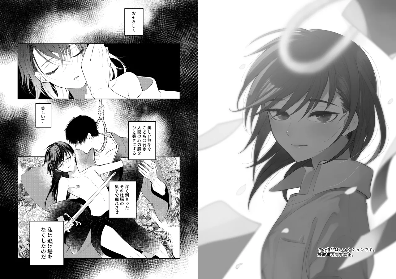 Hana ni Ochi, Sakura no Hi. - Page 2