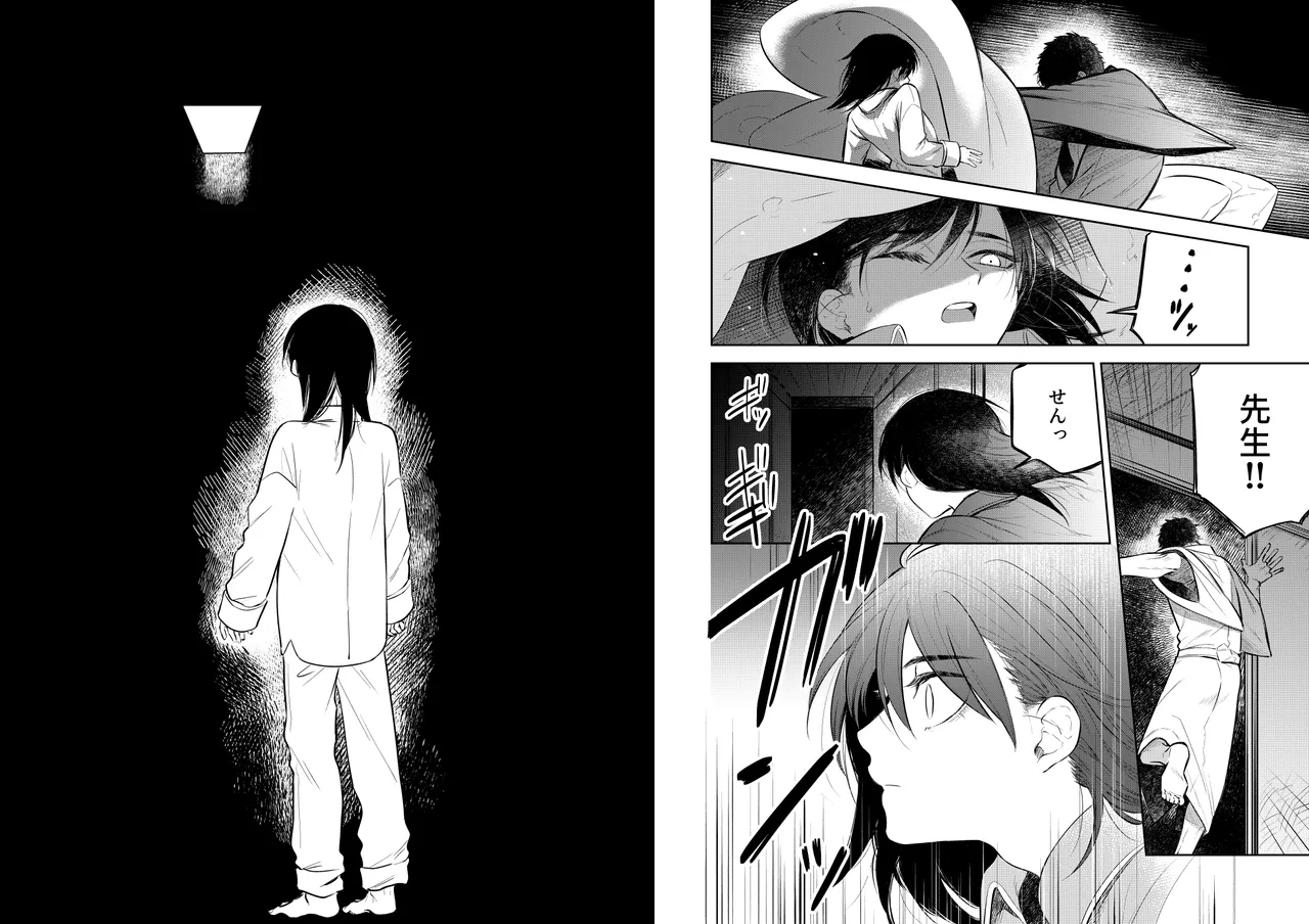 Hana ni Ochi, Sakura no Hi. - Page 23