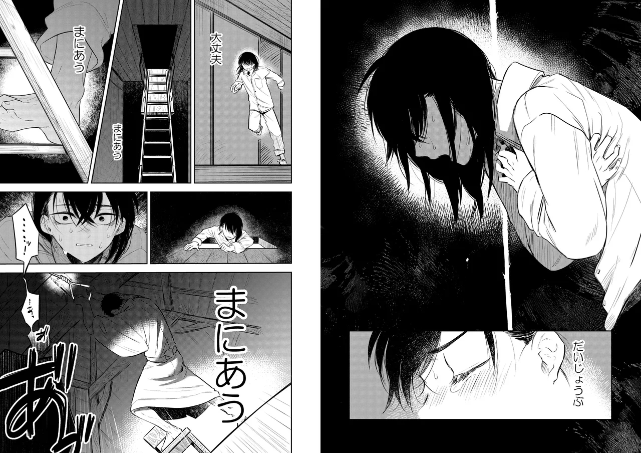 Hana ni Ochi, Sakura no Hi. - Page 24