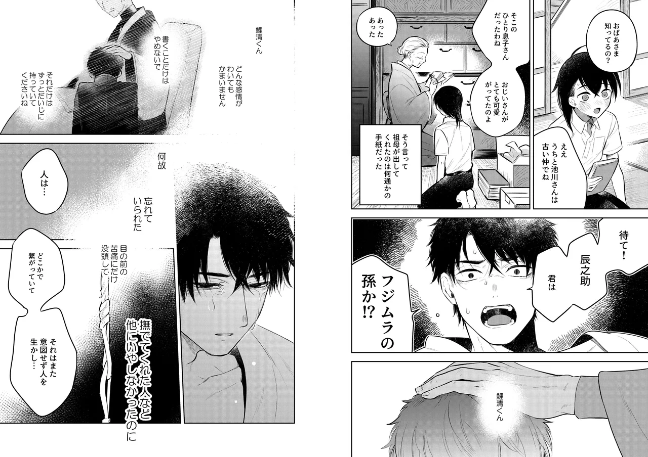 Hana ni Ochi, Sakura no Hi. - Page 31