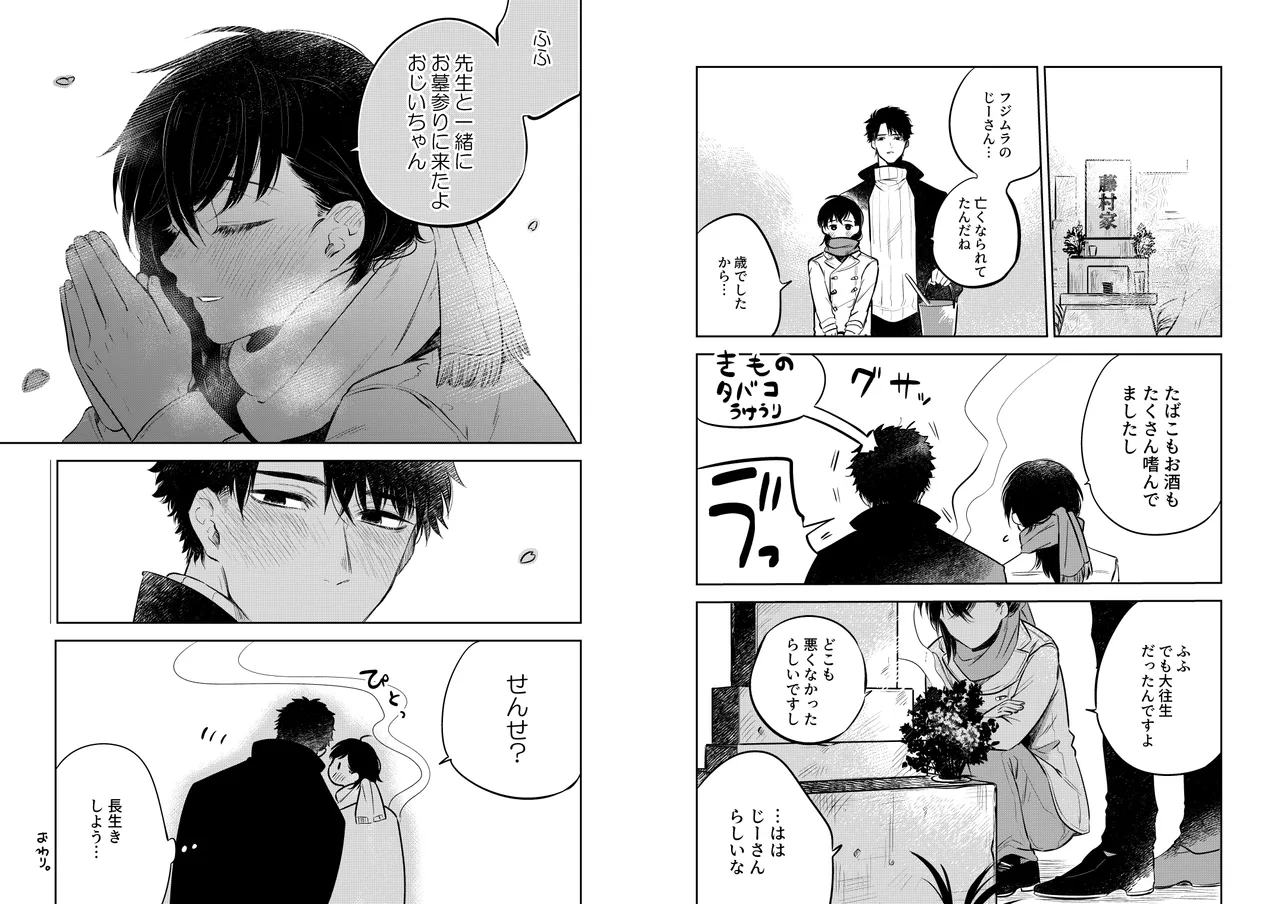 Hana ni Ochi, Sakura no Hi. - Page 42