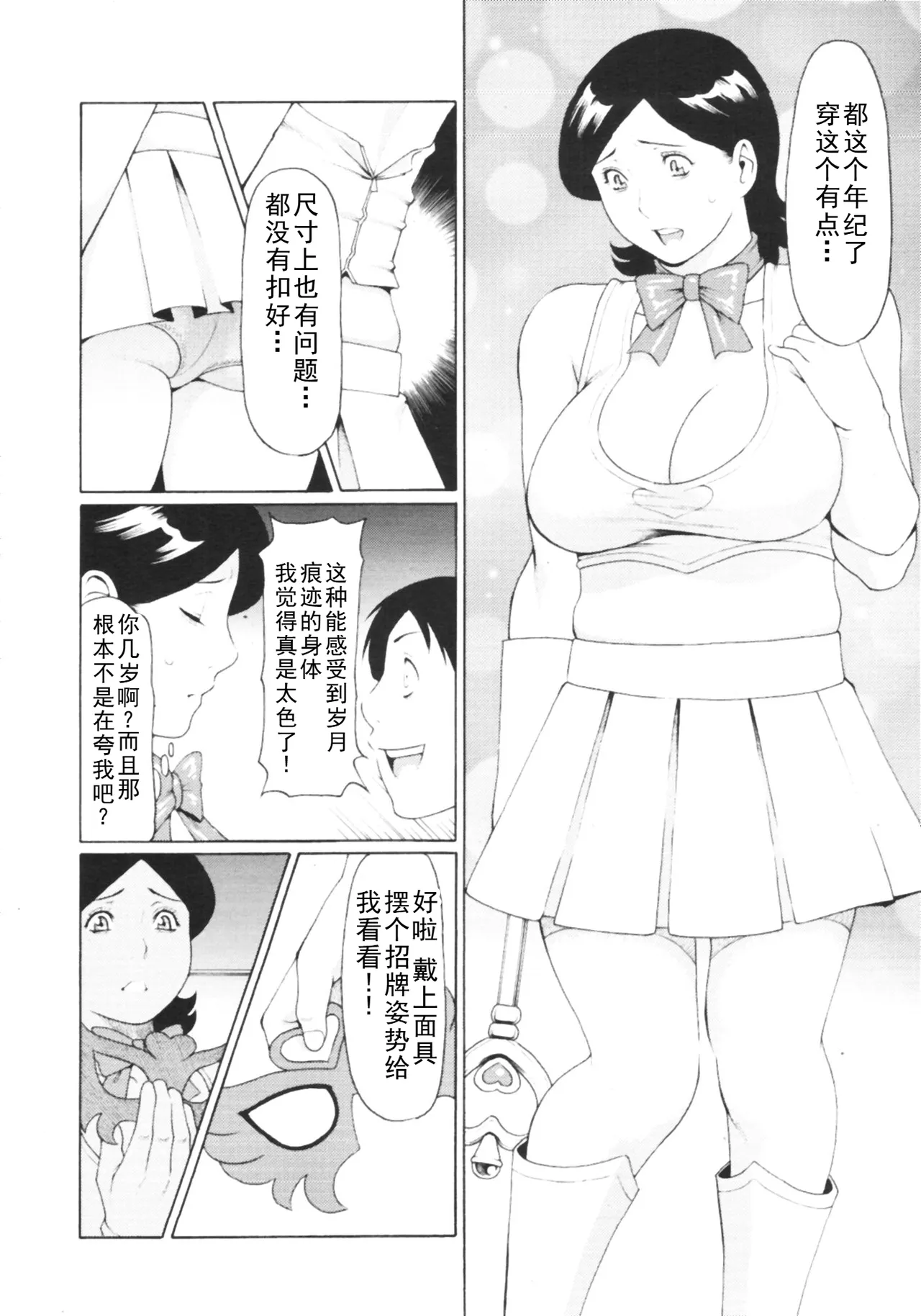 タカスギコウ母子漫画合集 - Page 40