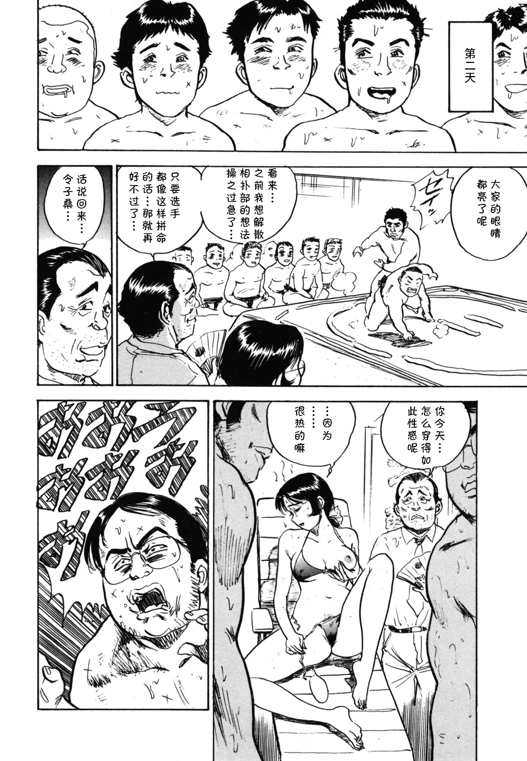 [桃山ジロウ] 第七话 弱肉強食 (あぶない令子先生1) [Digital] (cqxl自己汉化)（Chinese） - Page 14