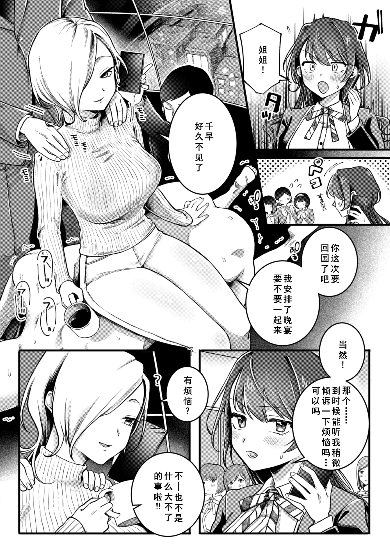 理痴的ヴィーナス - Page 41