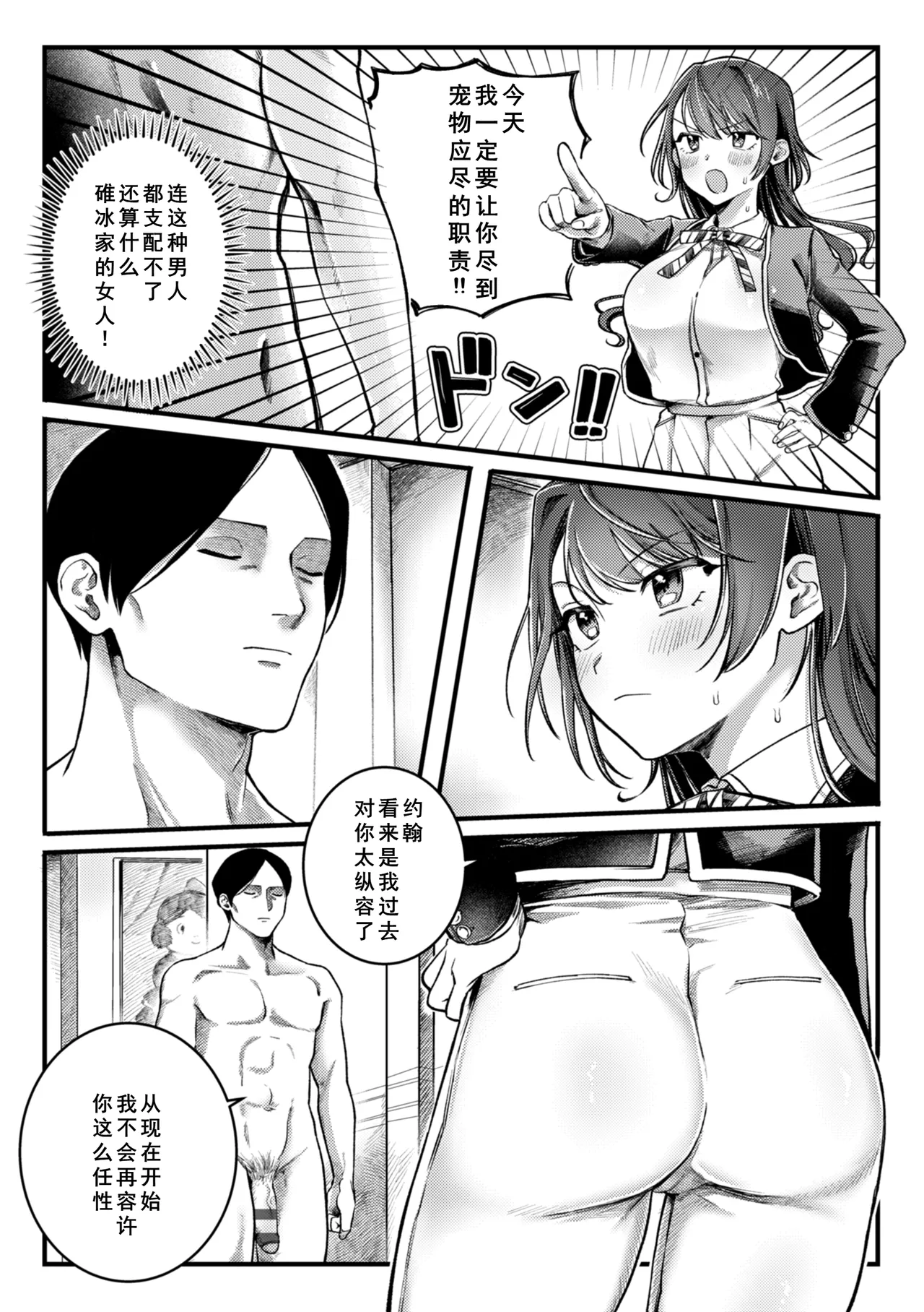 理痴的ヴィーナス - Page 43