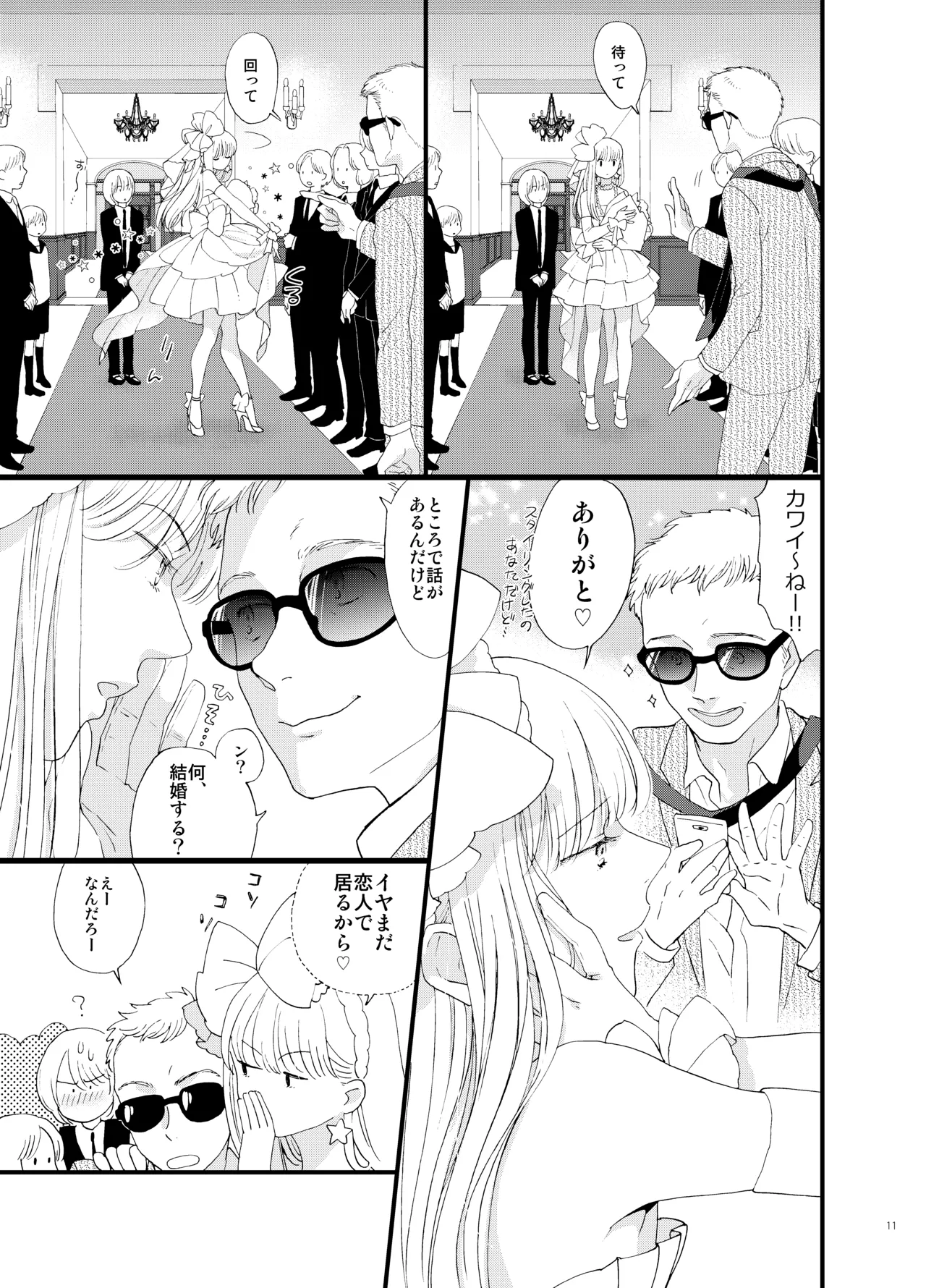 Shi no Shima 4 Mutsugoto - Page 12