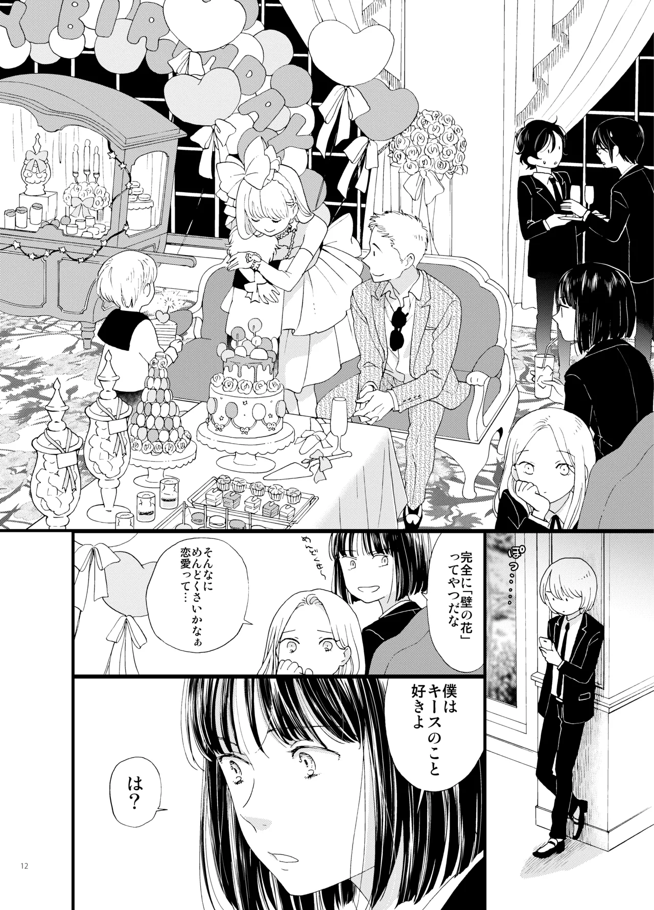 Shi no Shima 4 Mutsugoto - Page 13