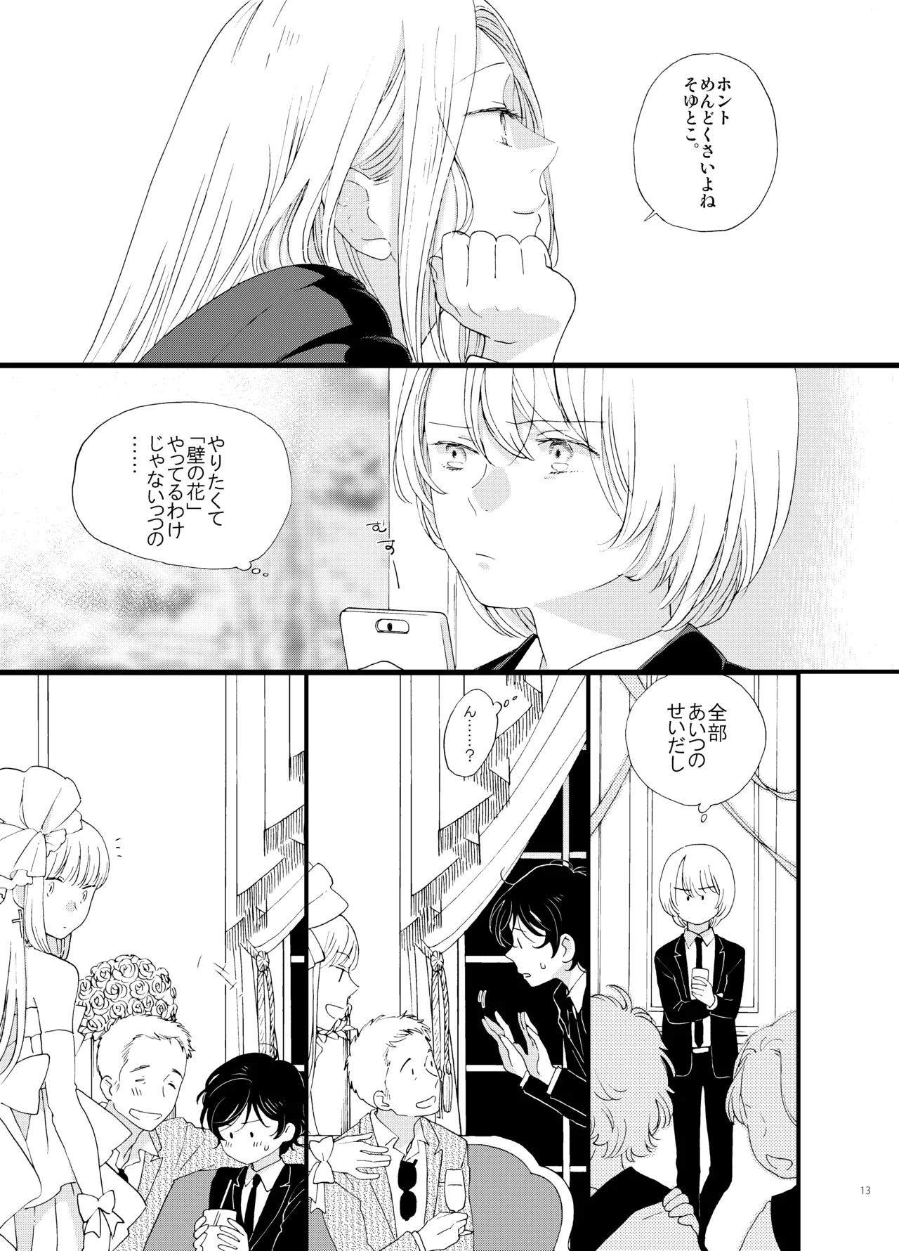 Shi no Shima 4 Mutsugoto - Page 14