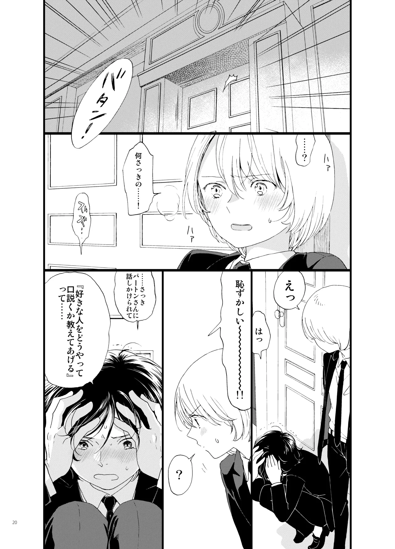 Shi no Shima 4 Mutsugoto - Page 20