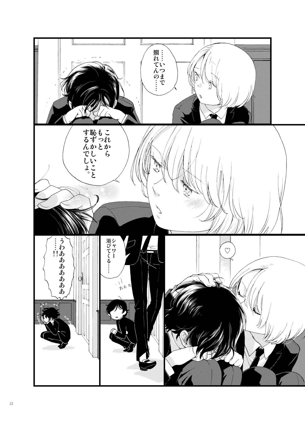 Shi no Shima 4 Mutsugoto - Page 22