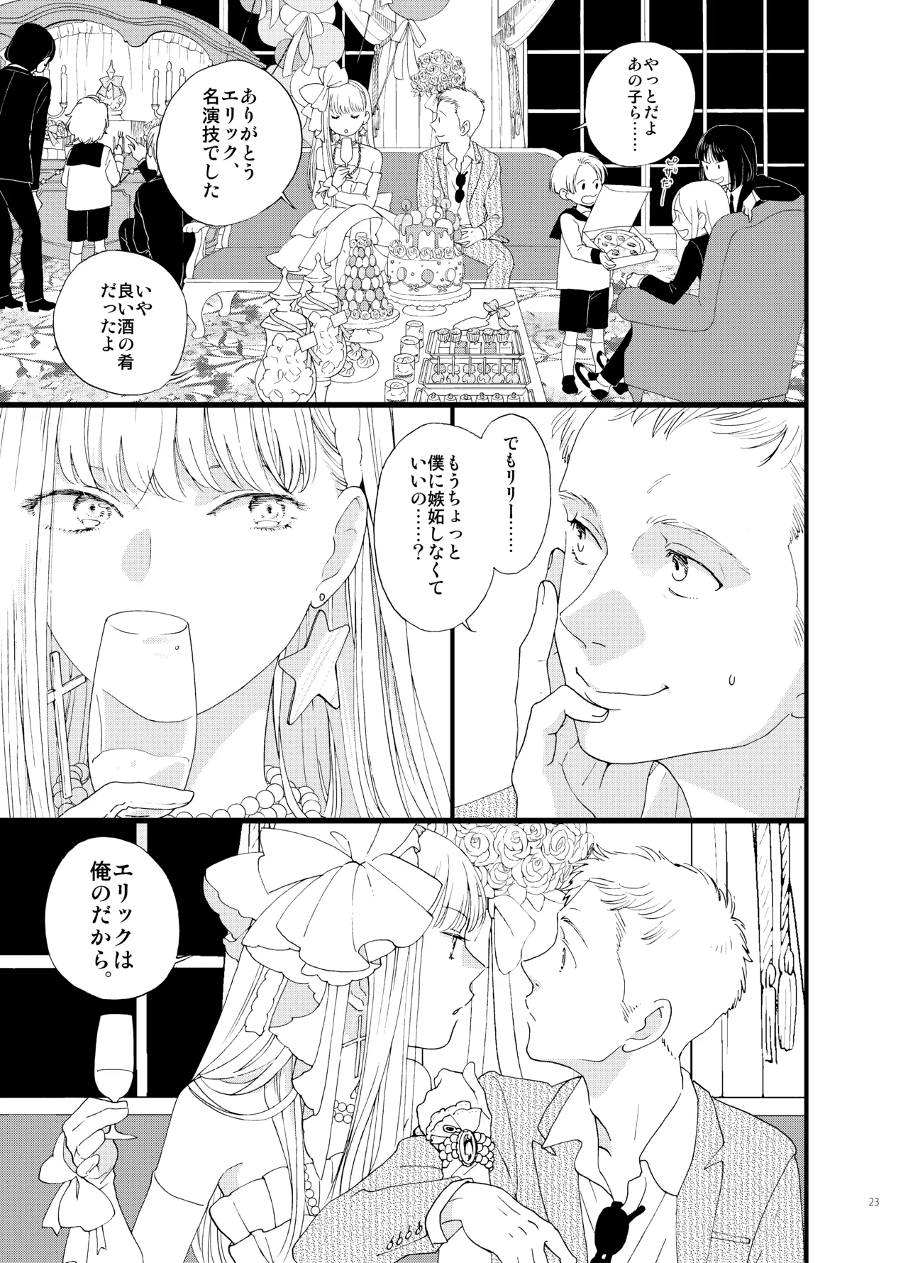 Shi no Shima 4 Mutsugoto - Page 23