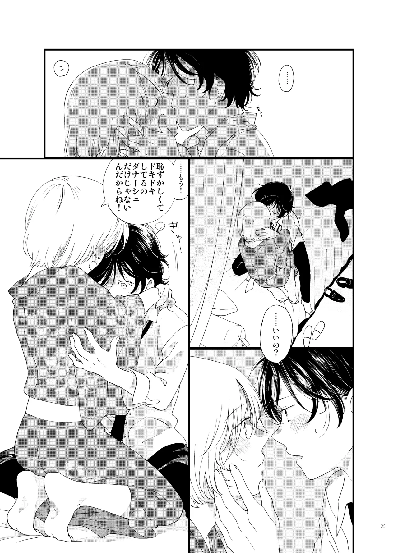 Shi no Shima 4 Mutsugoto - Page 25