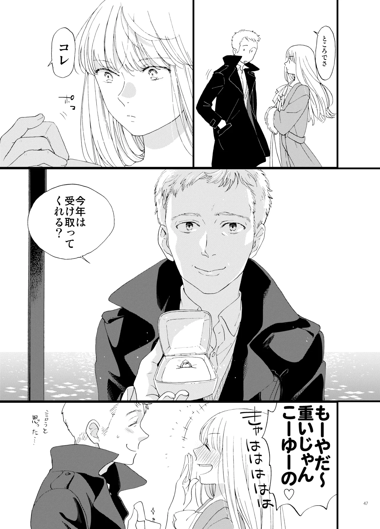Shi no Shima 4 Mutsugoto - Page 47