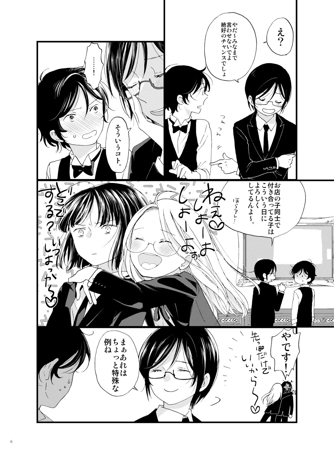 Shi no Shima 4 Mutsugoto - Page 7