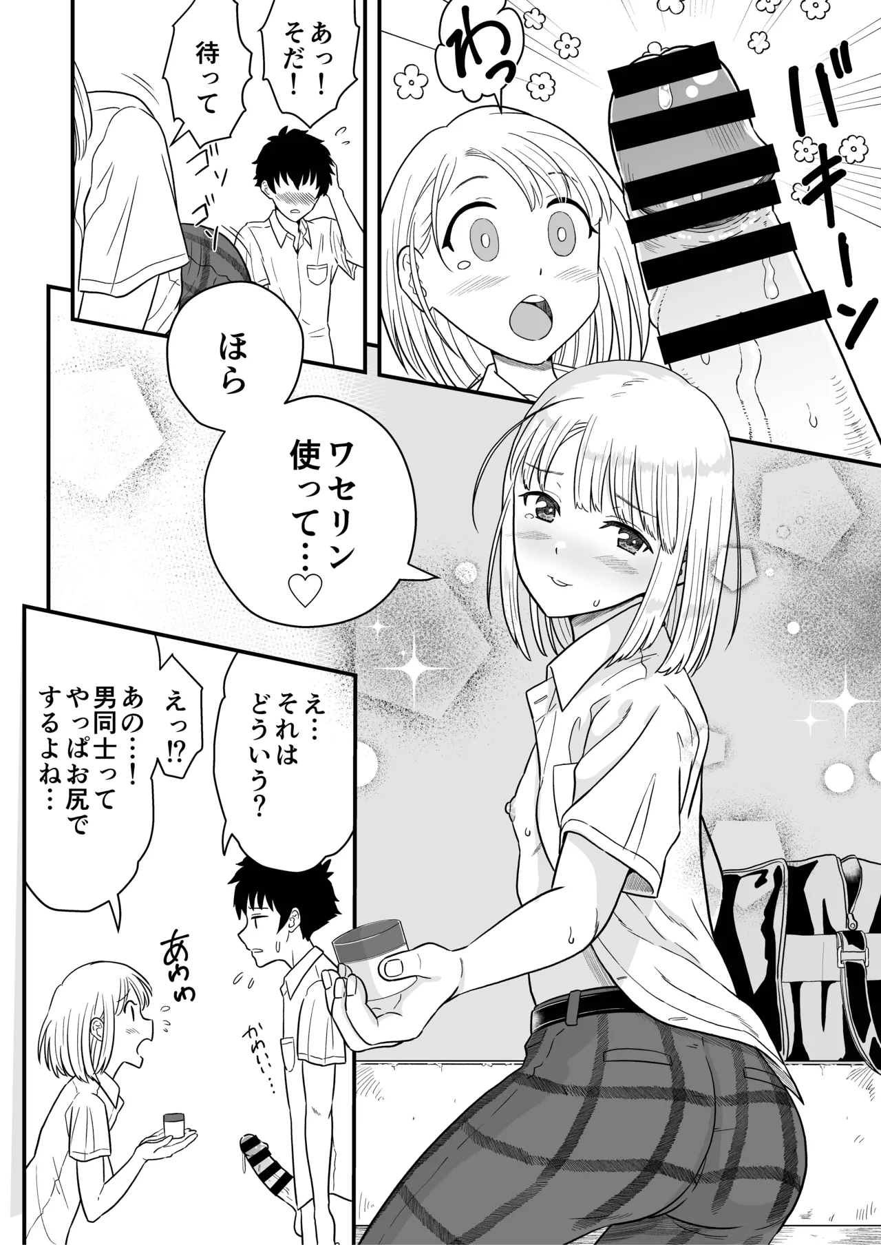 Zutto Zutto Suki datta - Page 23
